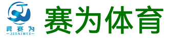 赛为体育